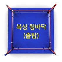 스파트 복싱 링바닥 졸탑 4.5m x 4.5m, 옐로우