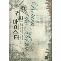 웅진북센 귀환 마이스터 6, One color | One Size@1
