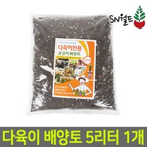 분갈이흙 배양토 한아름상토 산야초 다육이배양토 모음, 다육이 배양토 5리터