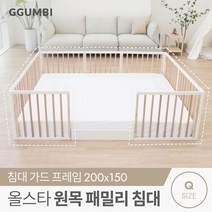 [꿈비] 올스타 원목 저상형 패밀리 침대 프레임 가드_Q사이즈