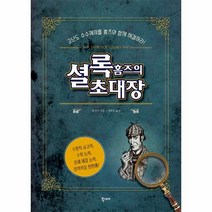 이노플리아 셜록홈즈의 초대장, One color | One Size