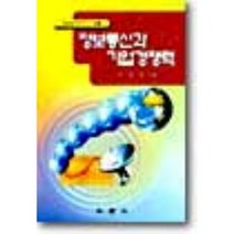 정보통신과 기업경쟁력, 학문사