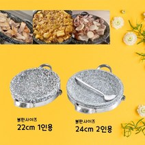 구이용돌판 집에서 외식느낌 가정 업소 캠핑 1인2인용 자연석불판 고기불판 장수곱돌, 1인용돌판22cm 1개