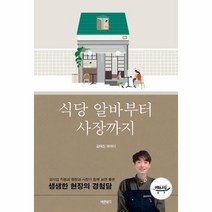 이노플리아 식당 알바부터 사장까지, One color | One Size