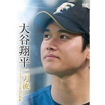 오타니 쇼헤이 이도류 파이터스 5년간의 궤적 DVD 428395