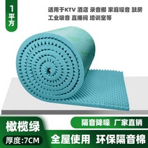 방음 스펀지 흡음 패드차단 흡수 충격 방음벽 테이프 소음 방진재, 7cm/민트/단층/1제곱