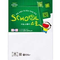아트스퀘어 스쿨 A12 마쉬멜로우 A4 209g 5매 삼원, 단일 1장당 칸 수