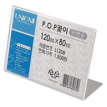 팜플렛 거치대 POP 꽂이 가로형 5개 마트쇼케이스 메뉴꽂이
