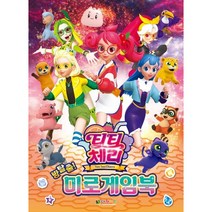 티티체리 방탈출! 미로게임북