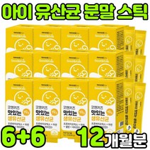 키즈 어린이 아이 아동 유아 락토바실러스 루테리 가세리 유신균 멀티 혼합 PROBIOTICS 프로이 프로 포스트 신 바이오 틱스 텍스 스틱 분말 가루 임산부 아연 비타민D 추천, 12박스(12개월분)