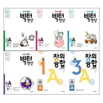 천재교육 빅터 연산 초등 창의융합 1 2 3 4 5 6 A B C D, 사은품+창의융합 빅터 연산 1-A