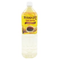 롯데 카페시럽 1.5L 설탕시럽, 1개