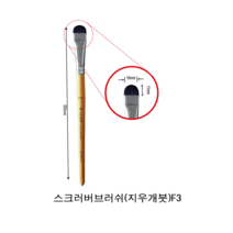 루벤 루벤스 지우개붓 수채화용 스크러버 브러쉬 F3, 1개