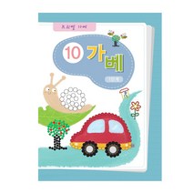 킨더바움 가베워크북전1단계 1pc 가베책 가베북 블록활용서 가베활용서 블럭활용서 블럭교재 퍼즐교재 유치원교재 교구책 가베교재 가베용교재 가베학습지 교사용학습지 가정용학습지 가베용학습지 가베놀이교재, 가베워크북1단계 10교재
