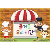 요리 주방 역할 놀이 배경 현수막, 004 주방놀이 516