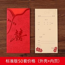 청첩장 (50장)혼수용품 개성적인 아이디어 결혼선물 결혼 초대장 차이나스타일 무료 프린트, T02-치파오 경사 타입 50장다 인