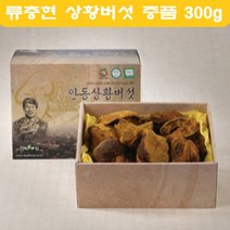 무농약 상황버섯 뽕나무상황버섯 100% 목질진흙버섯 뽕상황버섯 약용 진흙버섯 버섯선물세트 300g, 1개
