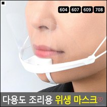 시식용마스크 영양사용마스크 위생마스크 학원강사용마스크 식품제조공장위생마스크 침튐방지, 607