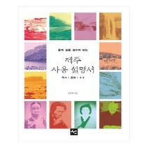 유니오니아시아 제주 사용설명서 올레길을 걸으며 보는