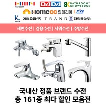 한샘 OEM 대림 세면대 욕실 샤워기 주방 싱크대 수전 161종, 4.주방수전 D-17 BK-105, 1개