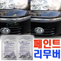 자동차 미세흠집 페인트리무버 말끔제거제 카클리너, 1개