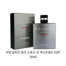 샤넬 알뤼르 옴므 스포츠 오 엑스트렘므 EDP 50ml