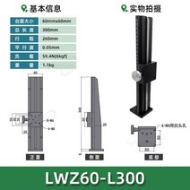 Z축 리프트테이블 LWZ25/40/60 수직형 정밀 실험실, LWZ60-L300