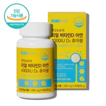 비타민d3 아연 햇빛비타민 활성형 국민 약국 어린이 유아 청소년 중학생 고등학생 노인 어르신 60대 70대 할머니 할아버지 코스트코 청소년 씹어먹는 비타민d 4000iu 영양제, 햇빛비타민d3 90정 x1통