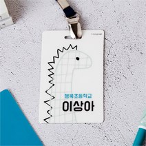디자인아지트 캐릭터목걸이명찰 쥬라기월드, 1개, 쥬라기3-한글15