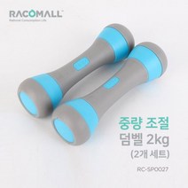 피트니스아령 웨이트아령 2KG (2개 한세트) RC-SP0027