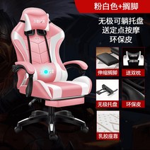 게임 의자 컴퓨터 홈 편안한 인체공학의자 회전의자 사무실의자 컴퓨터의자 게이밍의자, 스위블 리프트 팔걸이, 알루미늄 합금 발, 핑크화이트 라텍스+풋