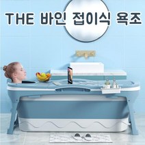 접이식욕조 이동식욕조 반신욕 물놀이 프리스탠딩욕조 이동식 간이 접이식 독립 욕조 반신욕기 1인용 미니 성인 가정용 사우나 성인접이식욕조 성인용욕조 성인욕조 이동식욕조 접이식욕조 반신욕욕조 반신욕조 간이욕조 반신욕기 접이식반신욕조 1인용욕조 이동욕조 미니욕조 목욕통, 2.대형ㅡ1.블루