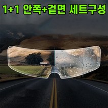 오토바이 헬멧 김서림방지필름 습기방지 2세트 - 20231099EA, 쿠팡 본상품선택, 쿠팡 본상품선택