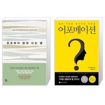 유니오니아시아 초조하지 않게 사는 법 + 어포메이션, [단일상품]