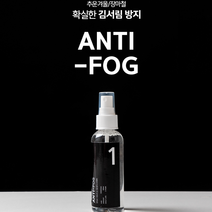 자동차앞유리습기 차김서림 방지 스프레이 자동차성에제거 차습기 안티포그