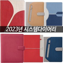 2023년 25절 시스템다이어리 / 업무용 다이어리 6공다이어리 스케줄러 플래너 캘린더 / 우체국소포발송, 모던지퍼, 블랙 25절