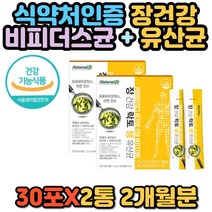 장 건강 기능식품 식약처인증 락토 생 유산균 프로바이오틱스 장에좋은 비피더스균 락토바실러스 플란타룸 람노너스 애시도필러스 퍼멘텀 추천 고함량 멀티 명품 홈쇼핑