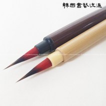 토호유필(신홍두필) 세필 민화 한국화 동양화, 토호유필
