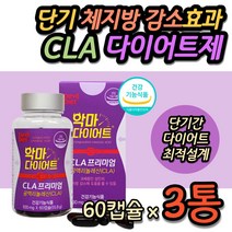 단기간 살빼기 공액리놀레산 추천 영양제 식약처인증 CLA 코코넛오일 체지방감소 예신 예비신부 헬스 요가 러닝 유산소 3일 5일 2주 3주 한달 20대 30대 40대 여자 여성 추천