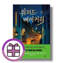 위저드 베이커리 <개정판/10%인하>” class=”wr-img”></a></div>
</div>
</div>
</div>
<div class=
