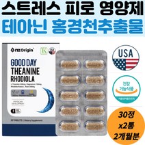 긴장 불안 완화 업무 학업 스트레스 영양제 테아닌 꿀잠 마그네슘 홍경천 추출물 L 완화 떨림 시험전 수험생 개선제 보조제 홈쇼핑 해외 수입 심신 안정 알파파 피로 신경 예민 감태