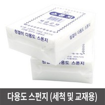 다용도 스펀지 스폰지 세척 판화 찍기 미술용 - 2개입 스펀지 만들기스펀지 스폰지 만들기재
