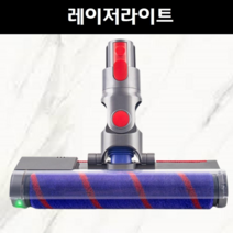 Trussen 다이슨청소기헤드 V7 V8 V10 V11 V15 레이저라이트 초경량 소프트롤러 헤드 / SV10 SV11 SV12, 다이슨 V7 호환(레이저라이트)