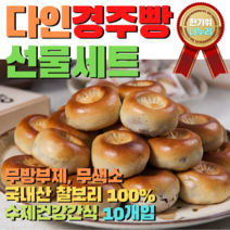 경주빵 경주찰보리빵 2종 100%국내산 수제 다인경주빵 경주찰보리빵맛집 경주빵맛집 경주빵보관 한국전통과자 옛날과자 간식대장 구움과자 경주구움과자 구움과자집 구움과자맛집 경주빵지순례, 소(10개입)