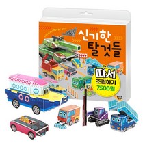 신기한 탈것들:따서 조립하기, 대교꿈꾸는달팽이