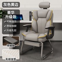 게이머 의자 게이밍 편안한 사무용 프로게이머, 강철로 만든 발, 고정손잡이, 그레이 옐로우