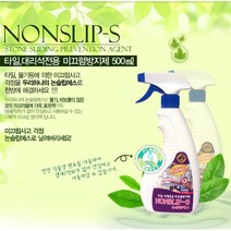 화장실 타일 주방 대리석바닥 미끄럼방지제 미끄럼예방 미끄럼방지용품 안전