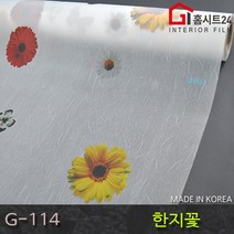 데코리아 창문시트지 자외선차단 사생활보호 G-114 한지꽃 시트지, (폭)92cm x (길이)50cm