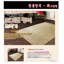 짚카페트 전통 멍석 매트 수초 짚매트 갈대 돗자리 러그 인초 옛날 카페트 마작 짚신 제사 차례 찜질방