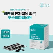 머리 뇌 두뇌 혈관 세포 기억력 인지력 관리 도움 개선 에 좋은 먹는 포스파티딜세린 건강 영양제 수험생 고시생 고3 직장인, 1BOX(1개월분)